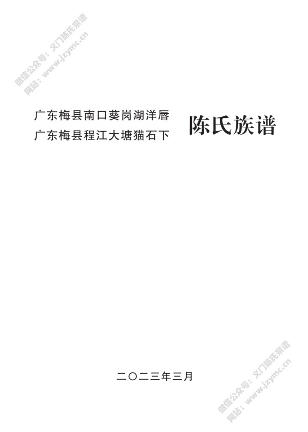 陈氏族谱 陈氏族谱