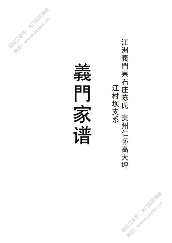 義門家谱 義門家谱