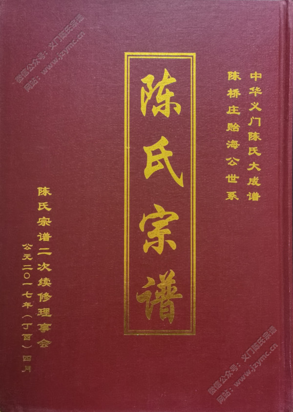 陈氏宗谱-全卷【下】 陈氏宗谱-全卷【下】