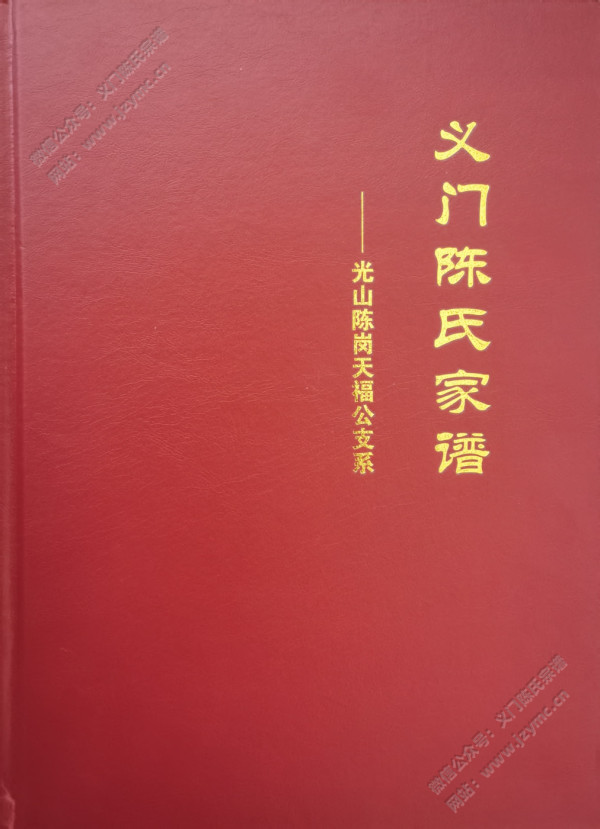 义门陈氏家谱 义门陈氏家谱