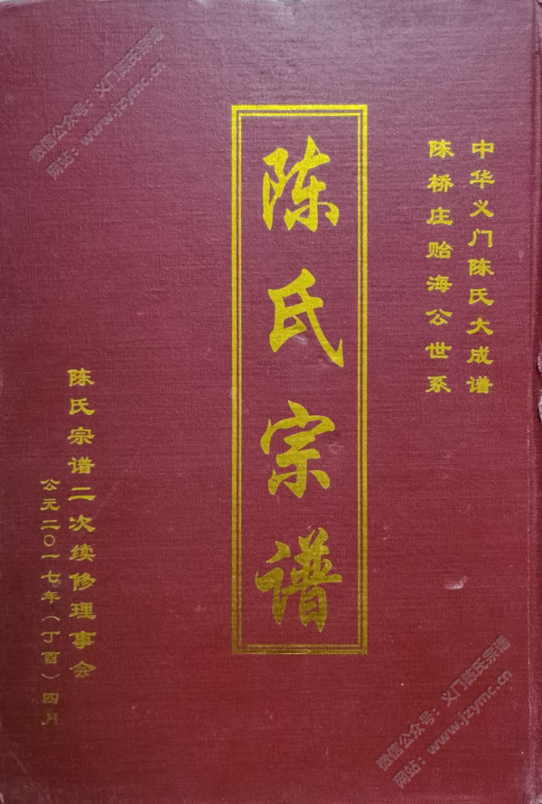 陈氏宗谱-卷首 陈氏宗谱-卷首