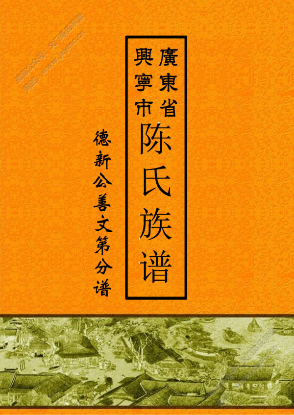 陈氏族谱 陈氏族谱