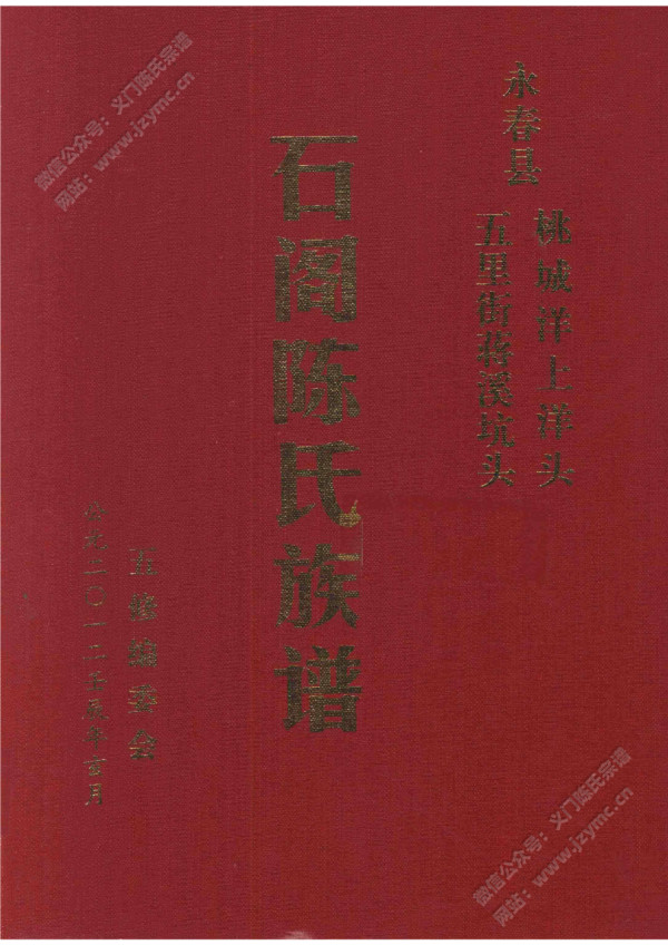 石阁陈氏族谱 石阁陈氏族谱