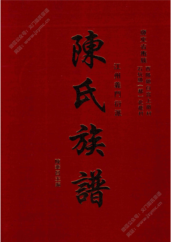 陈氏族谱 陈氏族谱