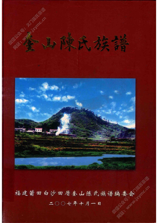 奎山陈氏族谱 奎山陈氏族谱