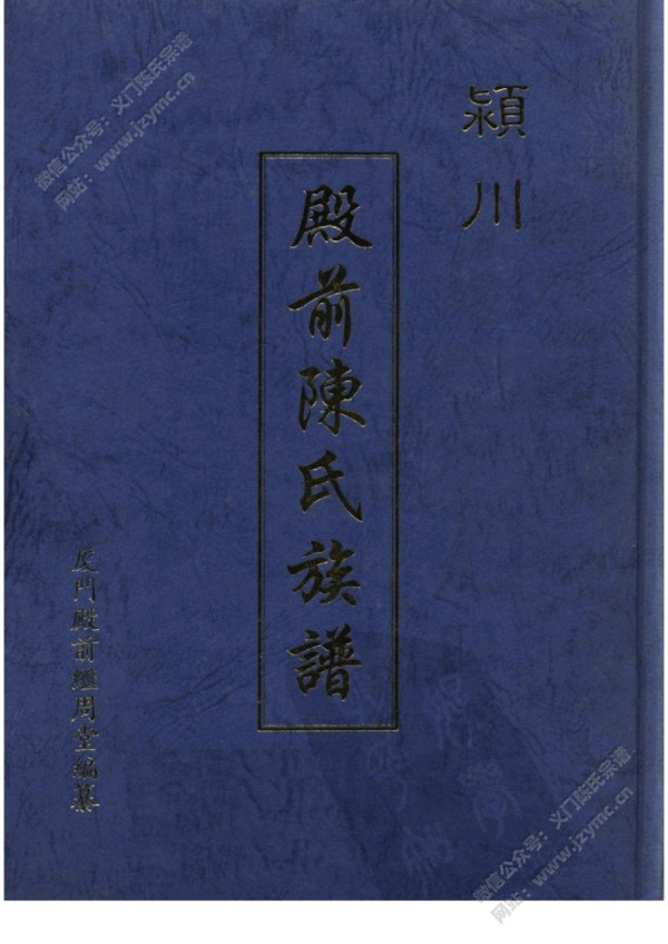 殿前陈氏族谱 殿前陈氏族谱