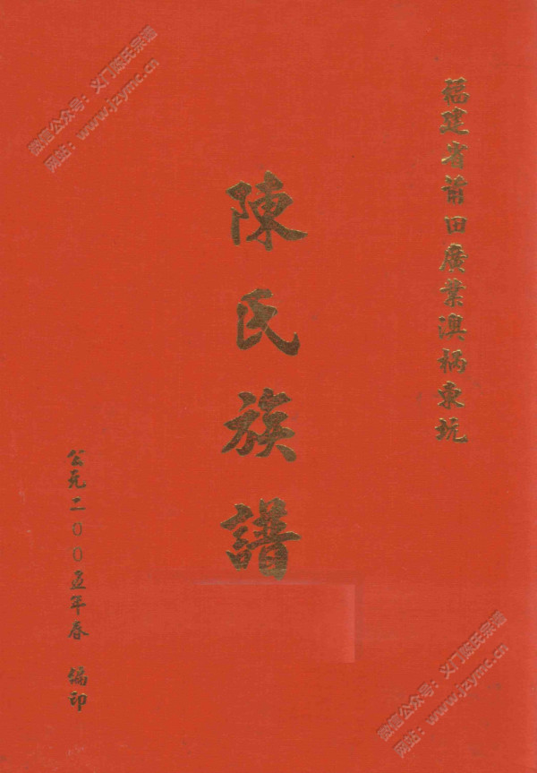 陈氏族谱 陈氏族谱