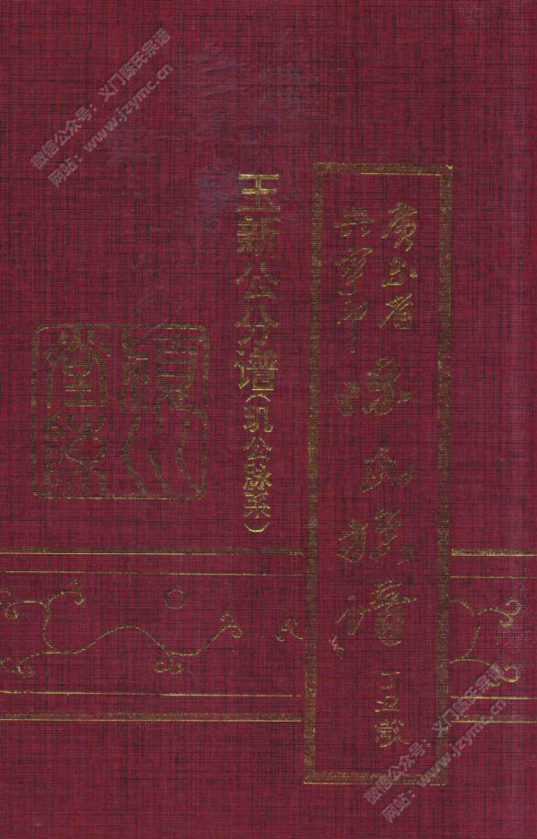 兴宁陈氏族谱玉新公分谱(玑公脉系) 兴宁陈氏族谱玉新公分谱(玑公脉系)