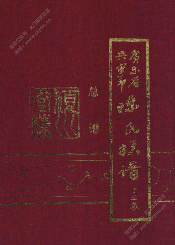 兴宁陈氏族谱总谱 兴宁陈氏族谱总谱