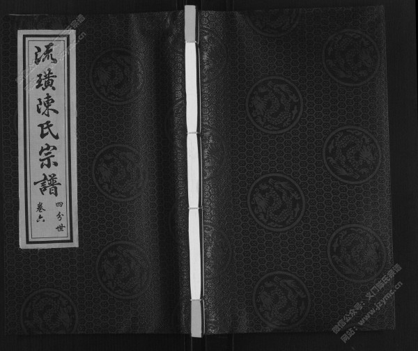 流璜陈氏宗谱·四分世·卷六 流璜陈氏宗谱·四分世·卷六