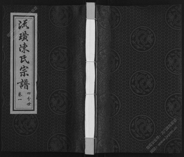 流璜陈氏宗谱·四分世·卷一 流璜陈氏宗谱·四分世·卷一