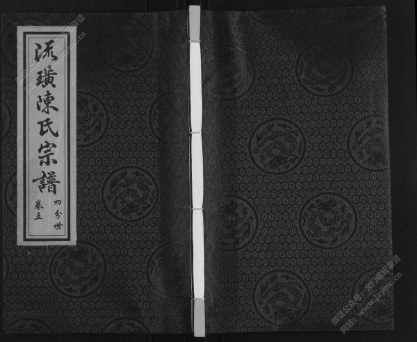 流璜陈氏宗谱·四分世·卷五 流璜陈氏宗谱·四分世·卷五