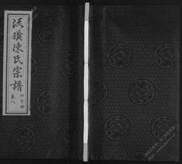 流璜陈氏宗谱·四分世·卷八 流璜陈氏宗谱·四分世·卷八