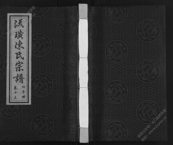 流璜陈氏宗谱·四分世·卷十三 流璜陈氏宗谱·四分世·卷十三