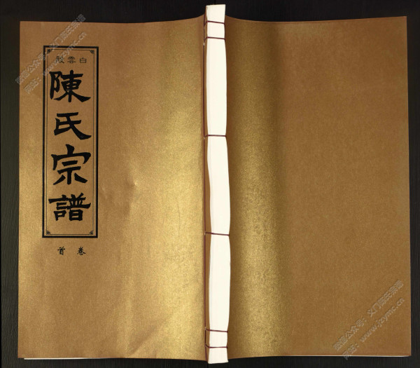 白云陈氏宗谱【卷首、卷一至卷二十三、卷末】 白云陈氏宗谱【卷首、卷一至卷二十三、卷末】