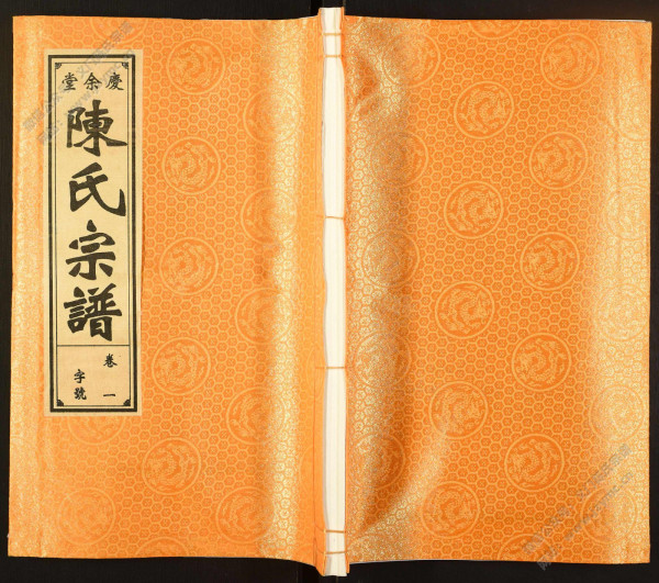 旗杆陳三修陳氏宗譜【卷一至卷七】 旗杆陳三修陳氏宗譜【卷一至卷七】