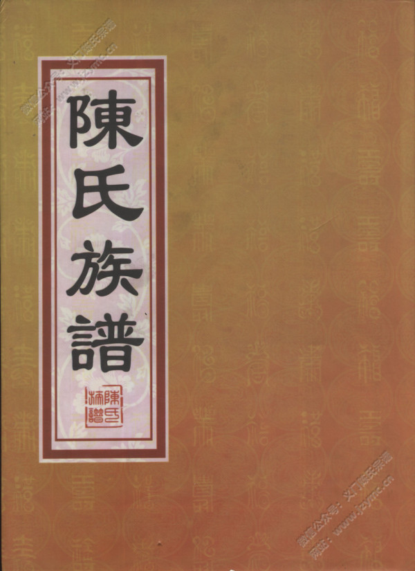 廣東河源璉公環公族譜 廣東河源璉公環公族譜
