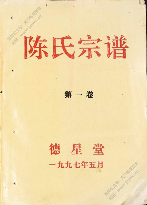 陈氏宗谱【卷一至卷十（缺卷六）】