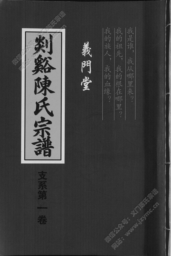 剡溪陈氏宗谱【支系第一卷至支系第五卷】